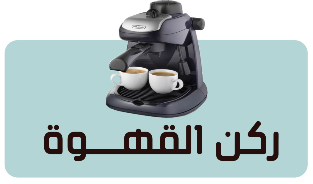 القهوه